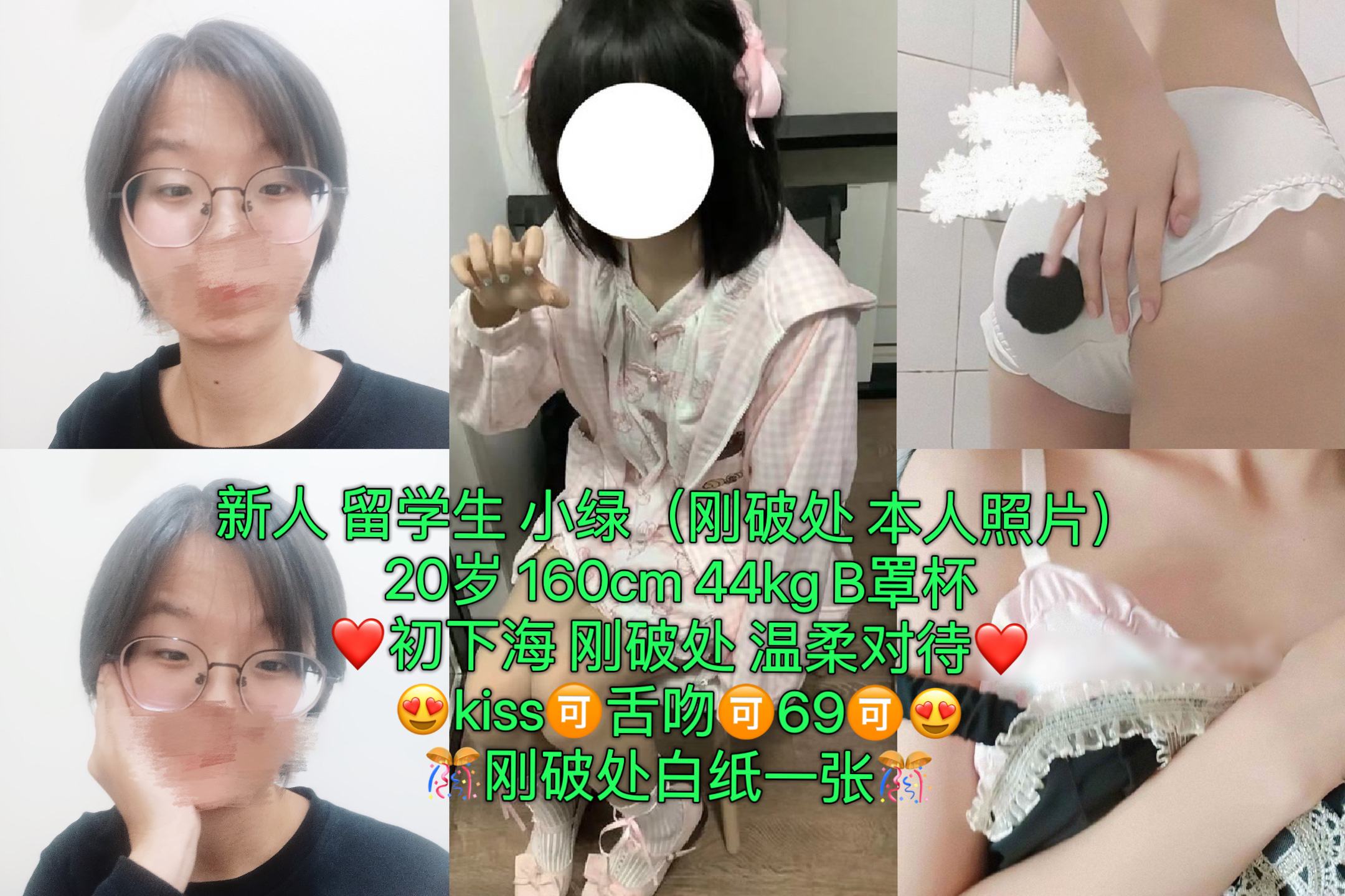 破处 新人留学生小绿（刚破处❗️本人照片❗️） - 东京夜游网