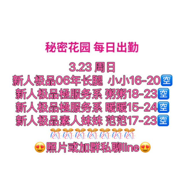 秘密花园 每日出勤（每日更新）（真实好评在每个女孩图片下点击观看）