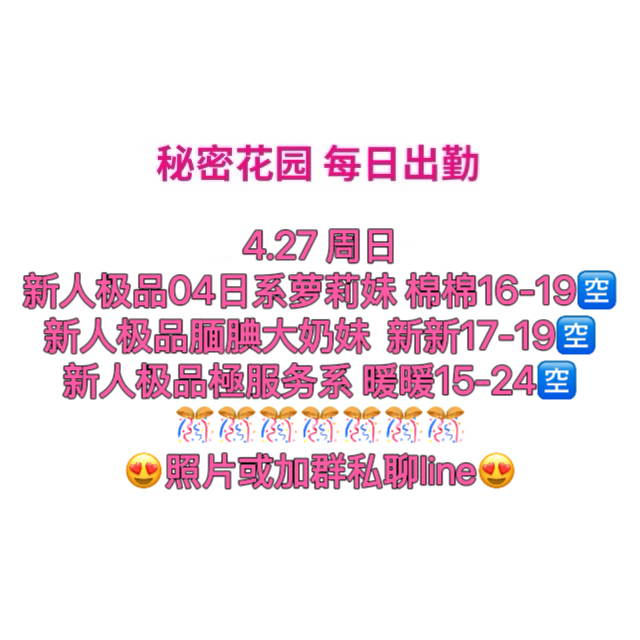 秘密花园 每日出勤（每日更新）（真实好评在每个女孩图片下点击观看）
