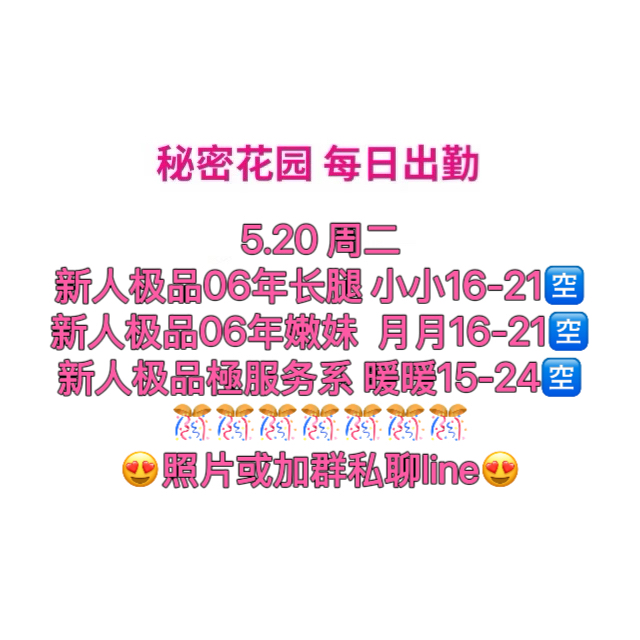 秘密花园 每日出勤（每日更新）（真实好评在每个女孩图片下点击观看）