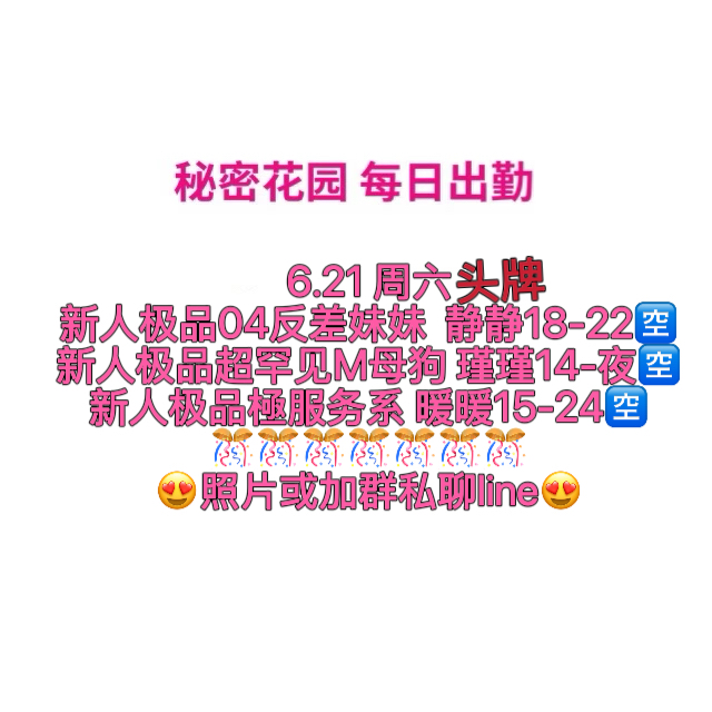 秘密花园 （没照片私聊即可）（每日更新）（真实好评在每个女孩图片下点击观看）