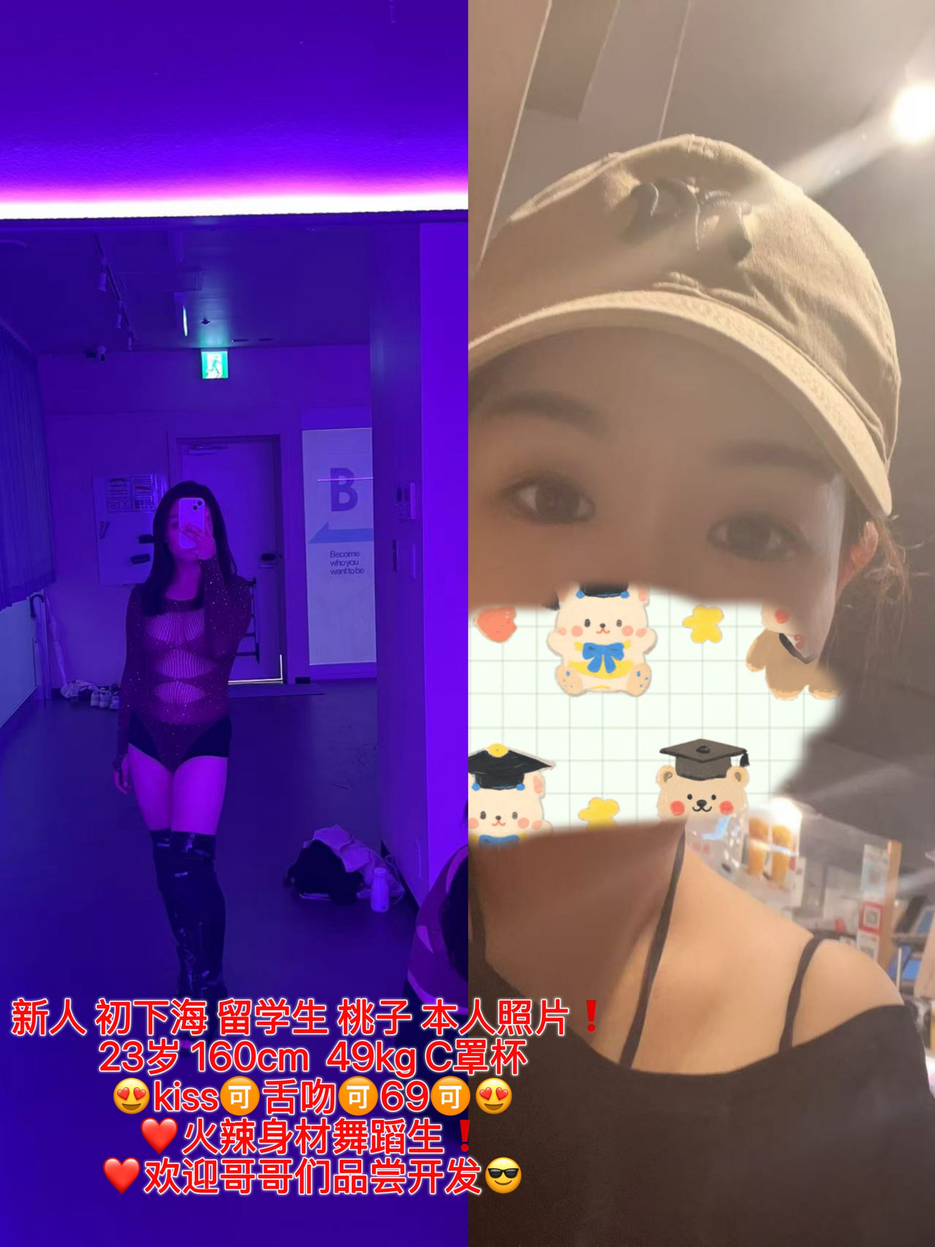 新人 初下海 留学生  桃子（本人照片❗️舞蹈一字马❗️）