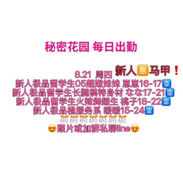 秘密花园 （没照片私聊即可）（每日更新）（真实好评在每个女孩图片下点击观看）