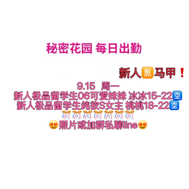 秘密花园 （没照片私聊即可）（每日更新）（真实好评在每个女孩图片下点击观看）