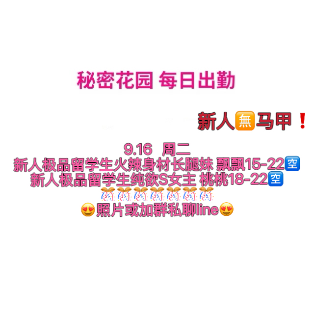 秘密花园 （没照片私聊即可）（每日更新）（真实好评在每个女孩图片下点击观看）