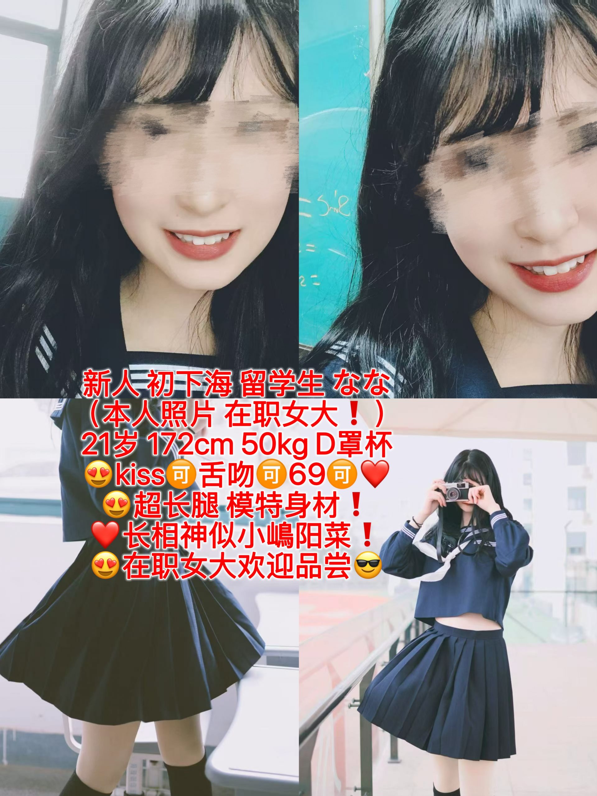 新人 初下海 留学生 なな（长腿瘦身 平面模特 本人照片❗️）