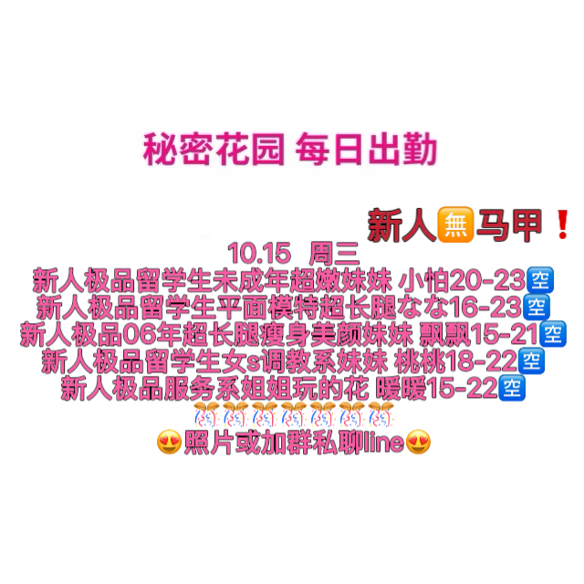 秘密花园 （没照片私聊即可）（每日更新）（真实好评在每个女孩图片下点击观看）