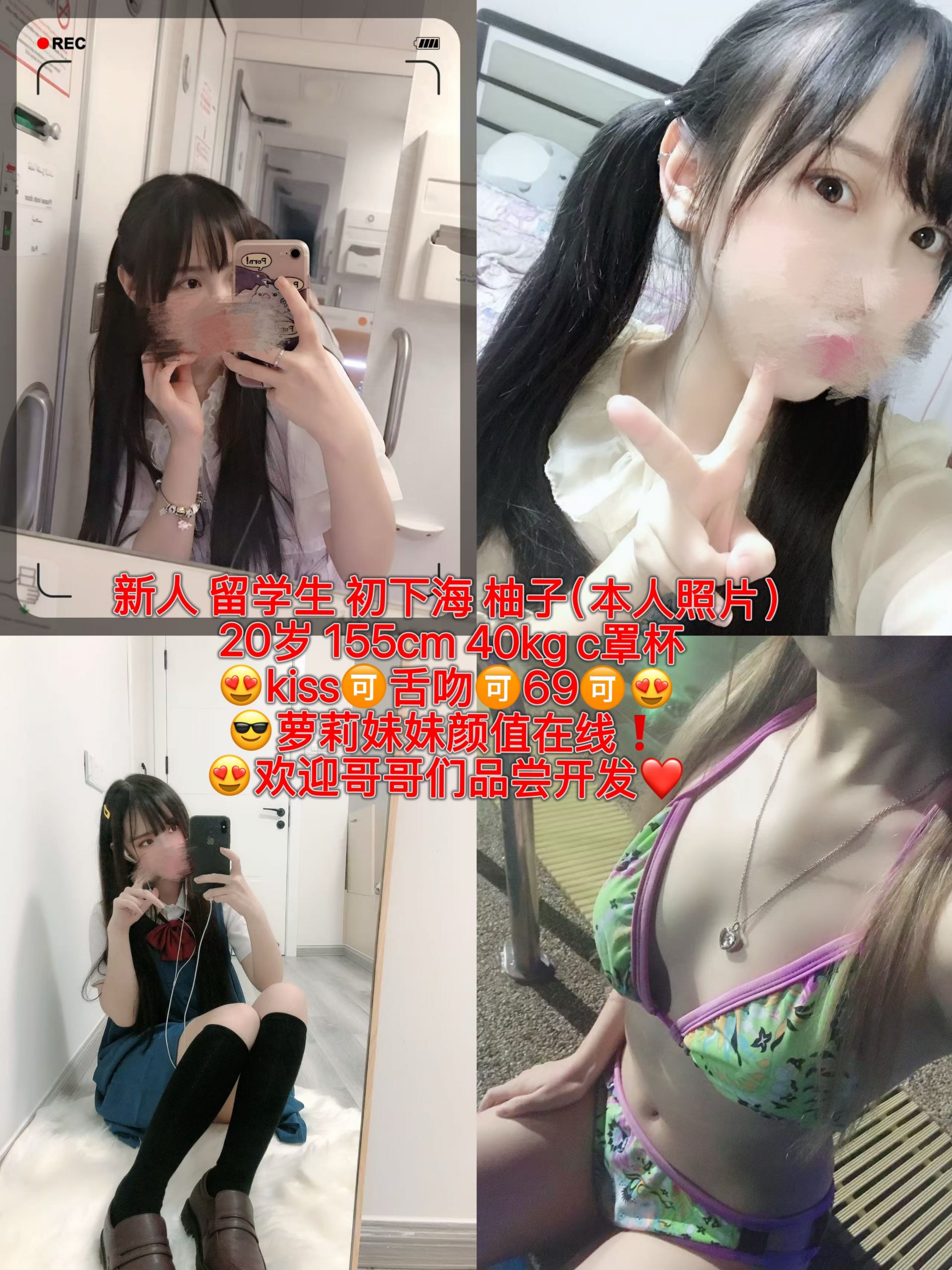 新人 极品 初下海 留学生 柚子（本人照片！萝莉妹妹三点超粉）