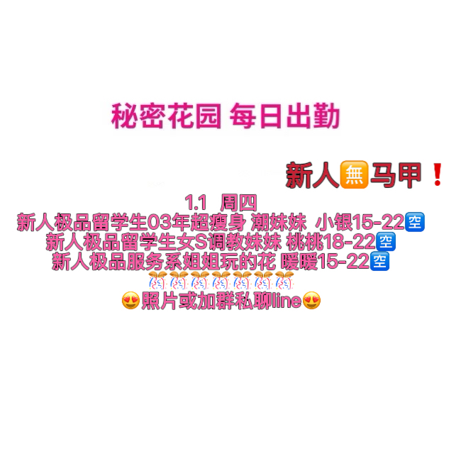 秘密花园 每日出勤（每日更新）（真实好评在每个女孩图片下点击观看）