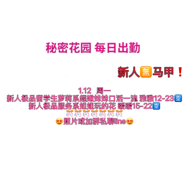 秘密花园 每日出勤（每日更新）（真实好评在每个女孩图片下点击观看）