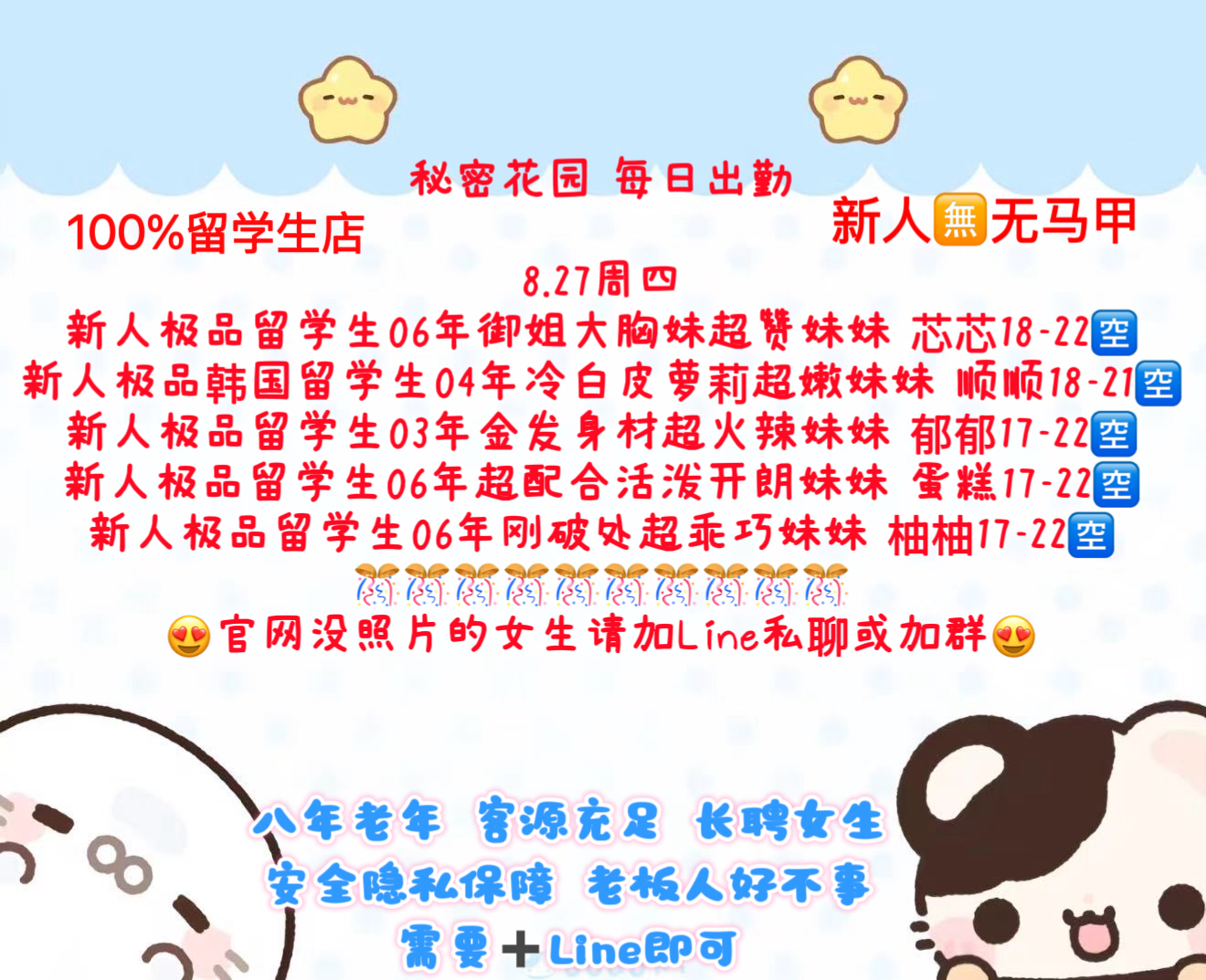 秘密花园 （没照片私聊即可）（每日更新）（真实好评在每个女孩图片下点击观看）
