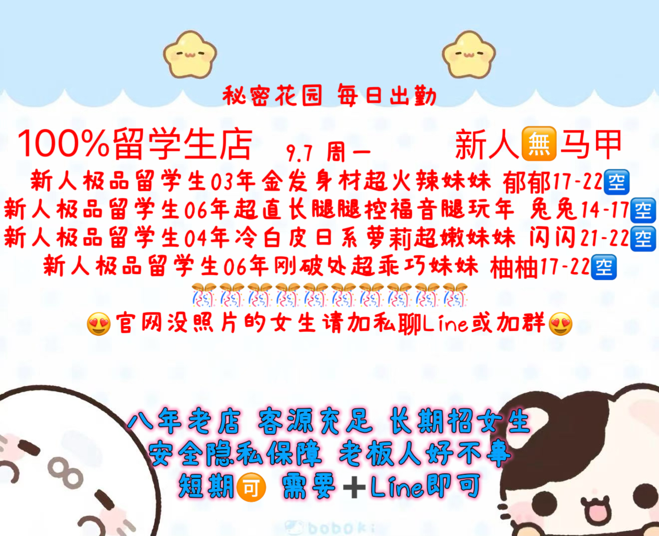 秘密花园 每日出勤（每日更新）（真实好评在每个女孩图片下点击观看）