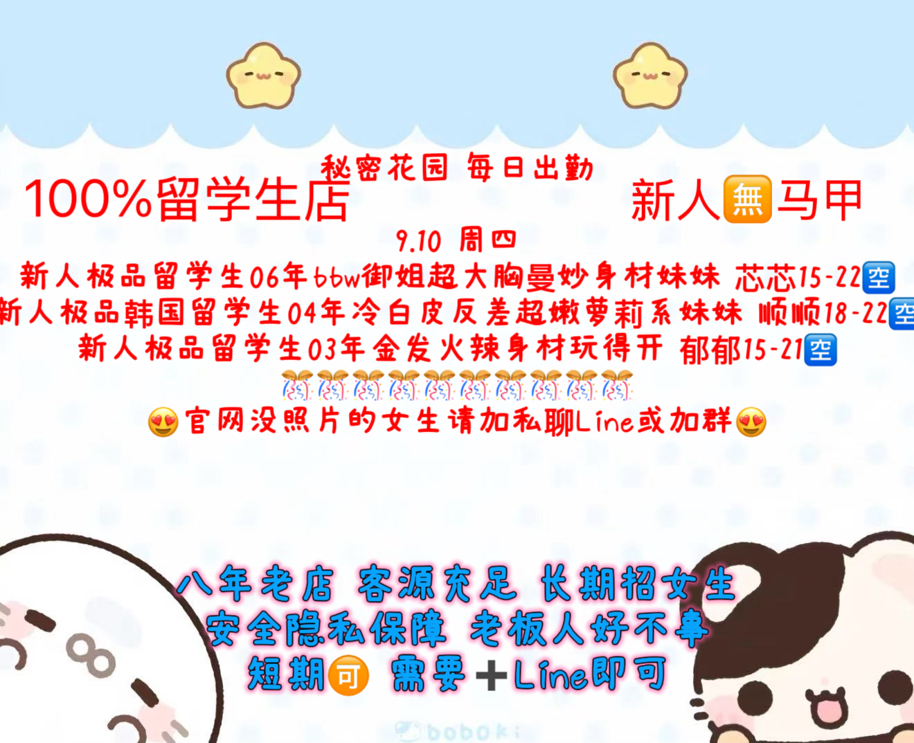 秘密花园 每日出勤（每日更新）（真实好评在每个女孩图片下点击观看）